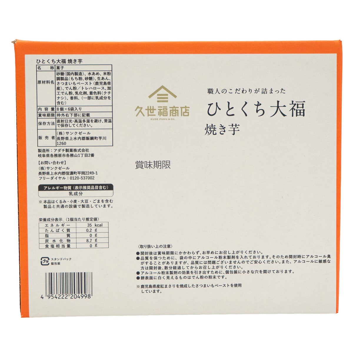 久世福 ひとくち大福 焼き芋 8粒 x 6袋 久世福 ひとくち大福 焼き芋 8粒 x 6袋
