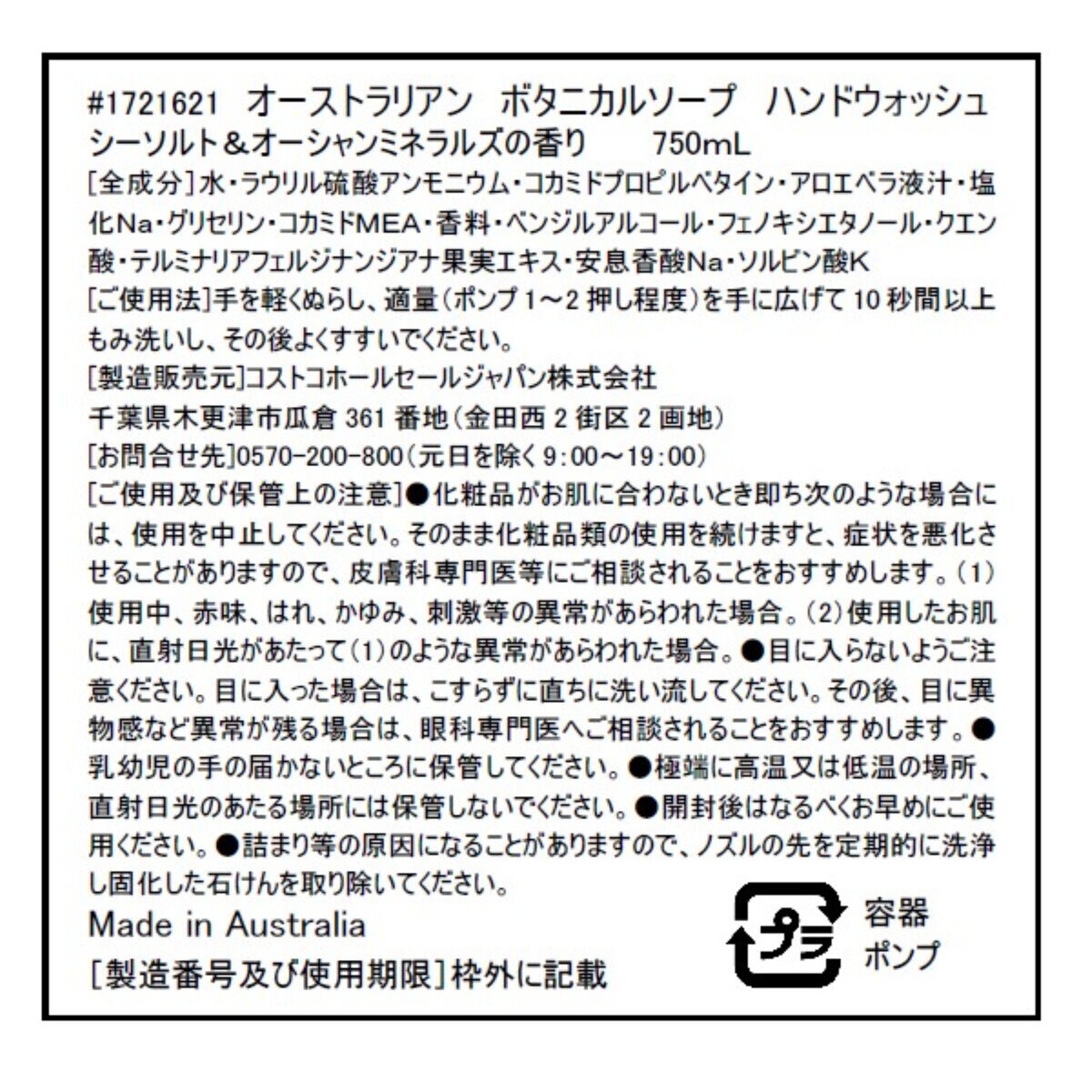 オーストラリアンボタニカルハンドソープ 750mL x 2個-シーソルト