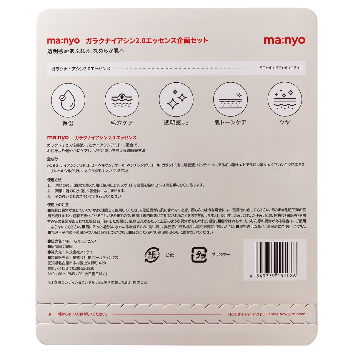 manyo ガラクナイアシン2.0エッセンス 50ml x 2+ 12ml manyo ガラクナイアシン2.0エッセンス 50ml x 2+ 12ml