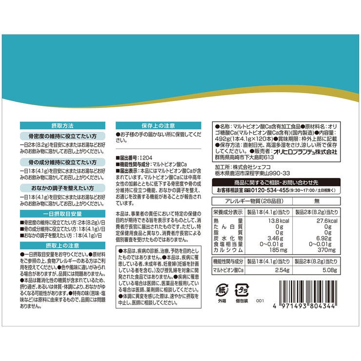 ORIHIRO骨密度サポート ORIHIRO骨密度サポート