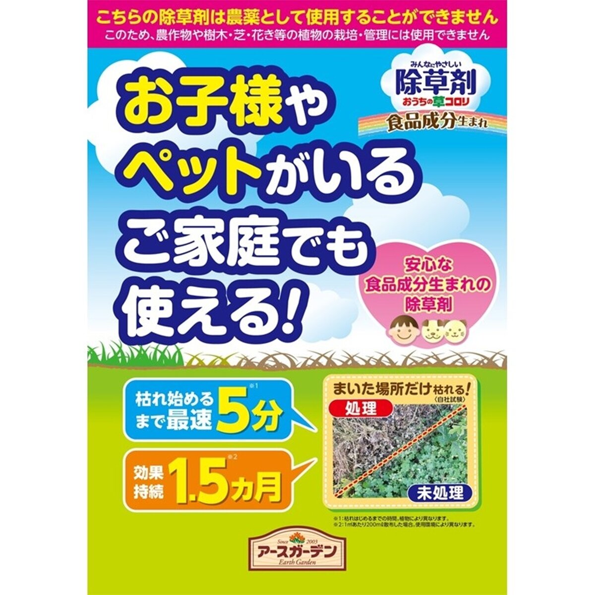 アースガーデン おうちの草コロリ 除草剤 6L