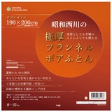昭和西川 フランネルボア掛け布団 ダブル ベージュ