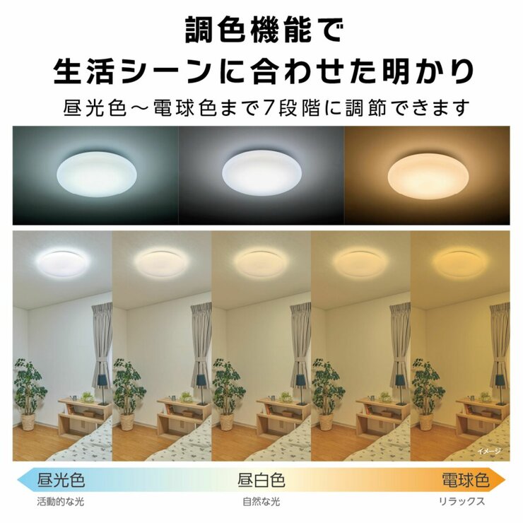 ドウシシャ ルミナス LEDシーリングライト6畳 調光調色 3,300ルーメン