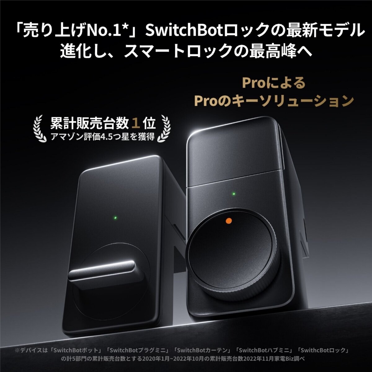 スイッチボット SMART ドアロック ProW3500000-B