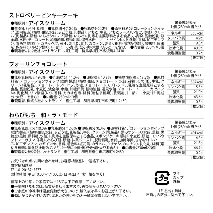 【冷凍】コールド･ストーン･クリーマリー　パフェアイス 230mlx8個セット