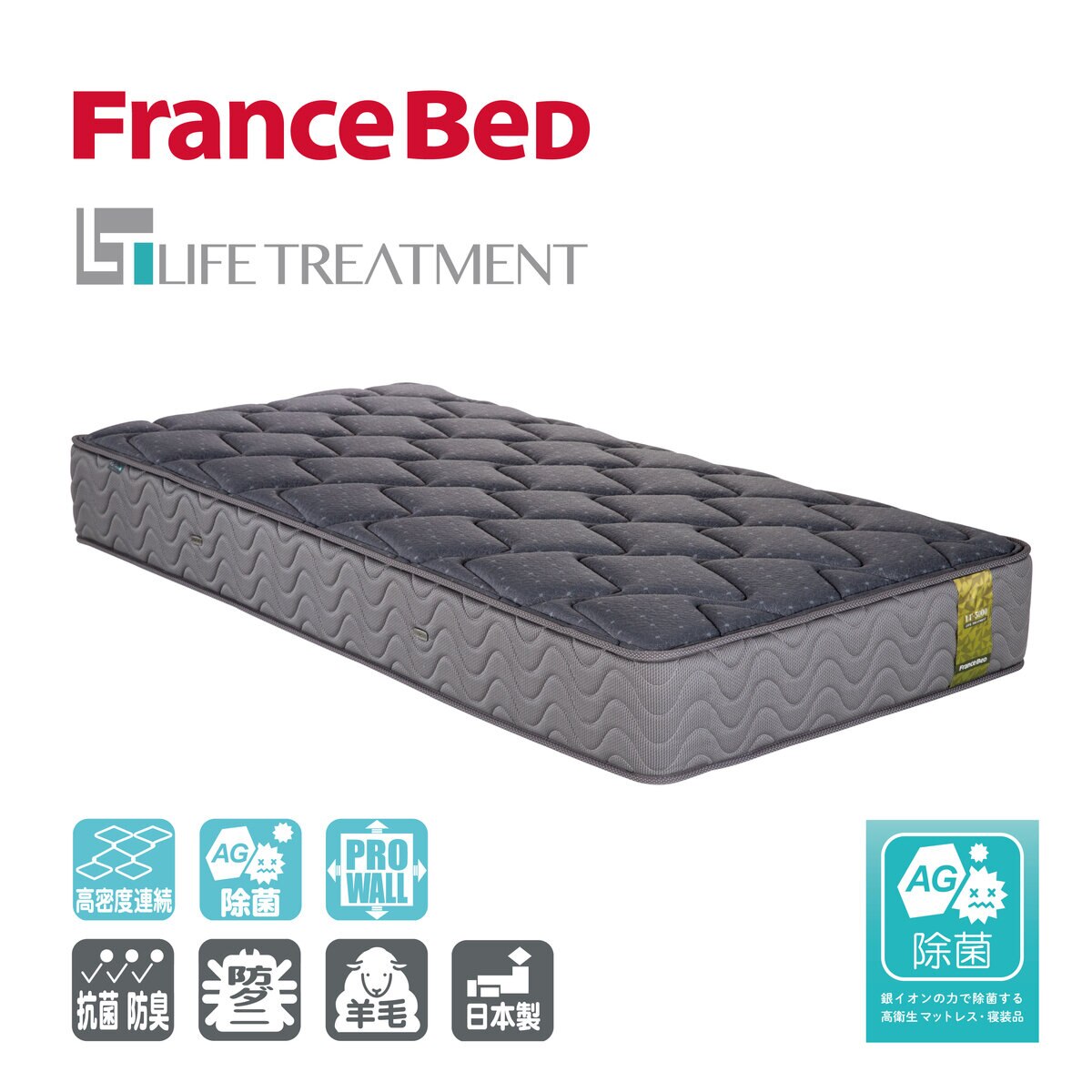 フランスベッド シングル マットレス LT5500α ハード / ベッドパッド・マットレスカバー付き Cos...