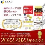 納豆キナーゼ 240粒