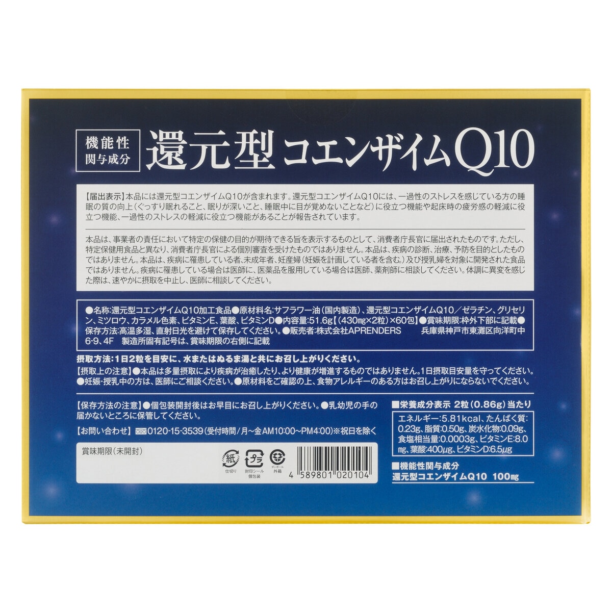 カネカ 還元型 コエンザイム Q10 120粒入 60日分 ＜機能性表示食品＞ | Costco Japan