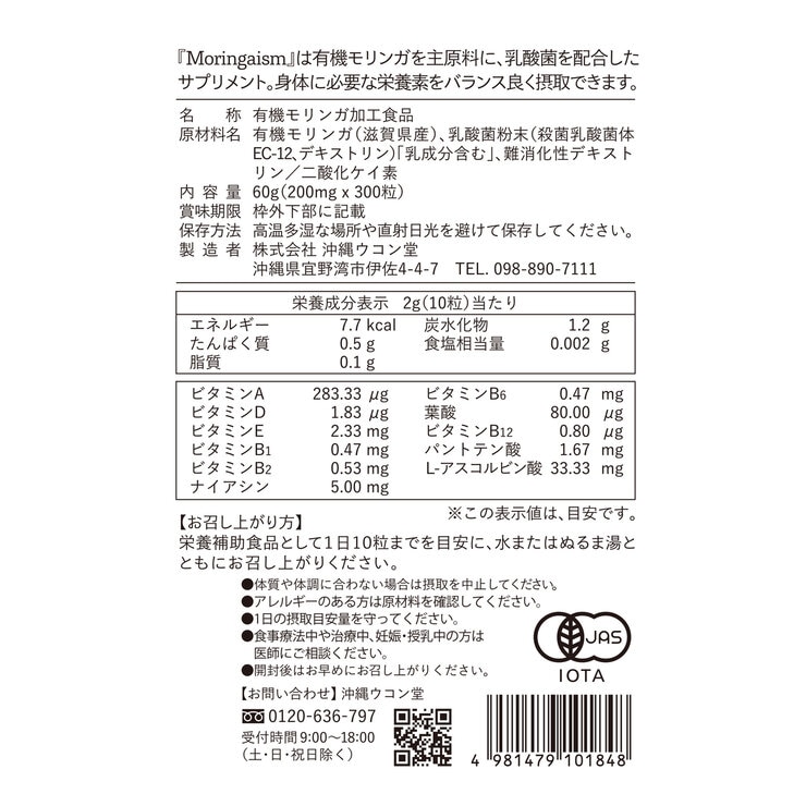 国産オーガニックモリンガ粒 Moringaism300粒(30日分) 国産オーガニックモリンガ粒 Moringaism300粒(30日分)