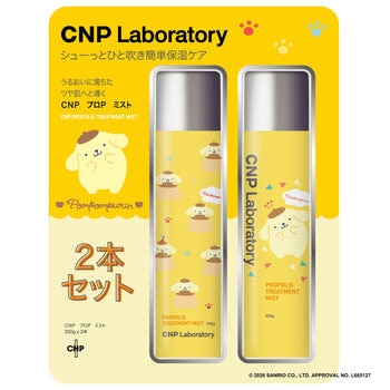 シーエヌピーラボラトリー CNP Laboratory ミスト化粧水 250g x 2