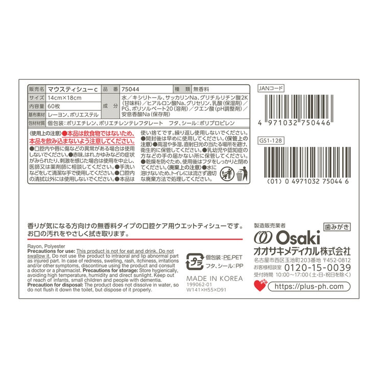 プラスハート 口腔ケア用ウエットシート マウスティシュー 無香料 60枚入 日本製 ノンアルコール フタ付き