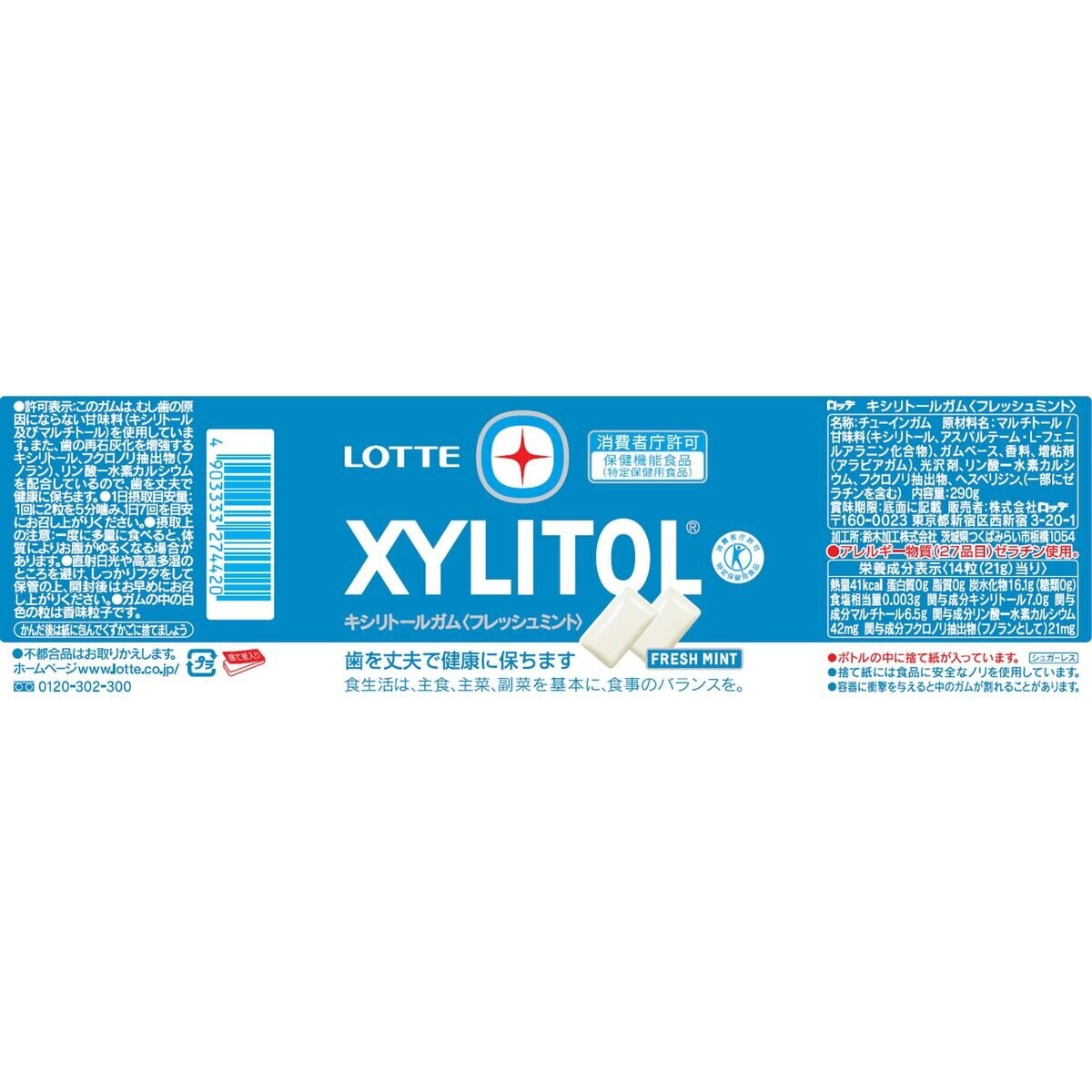 市場 送料無料 ライムミント 特大 お買得 大量 290g 得用 大容量 メガボトル キシリトール コストコ Costco ロッテ