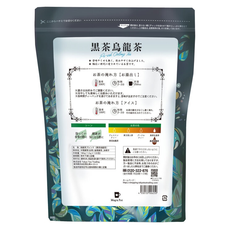 黒茶烏龍茶1.5g x 120包
