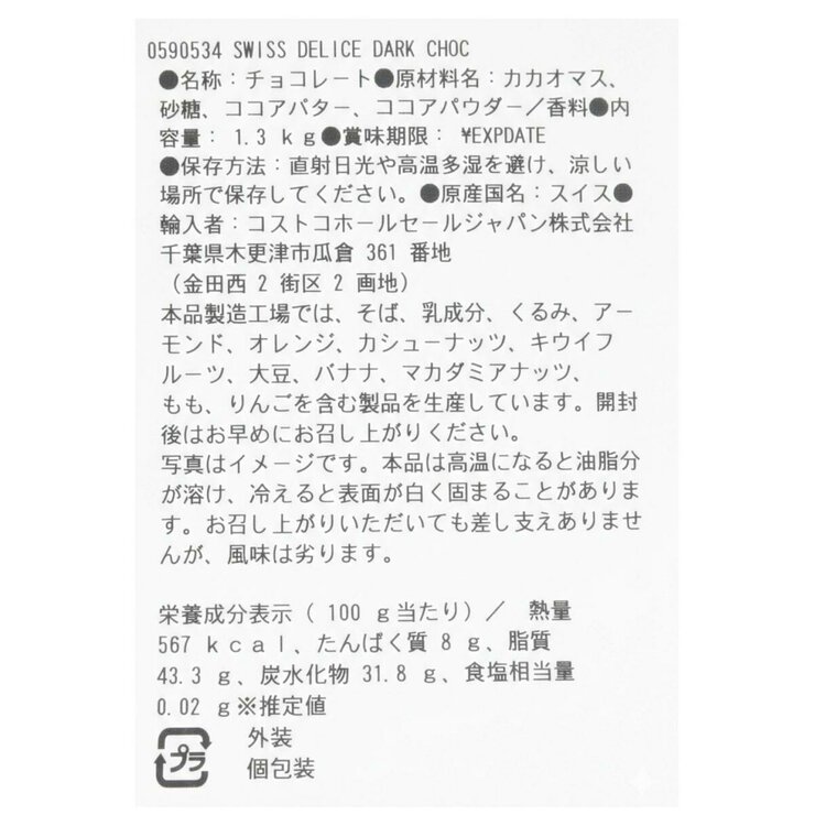 スイスデリス ダークチョコレート 1.3kg