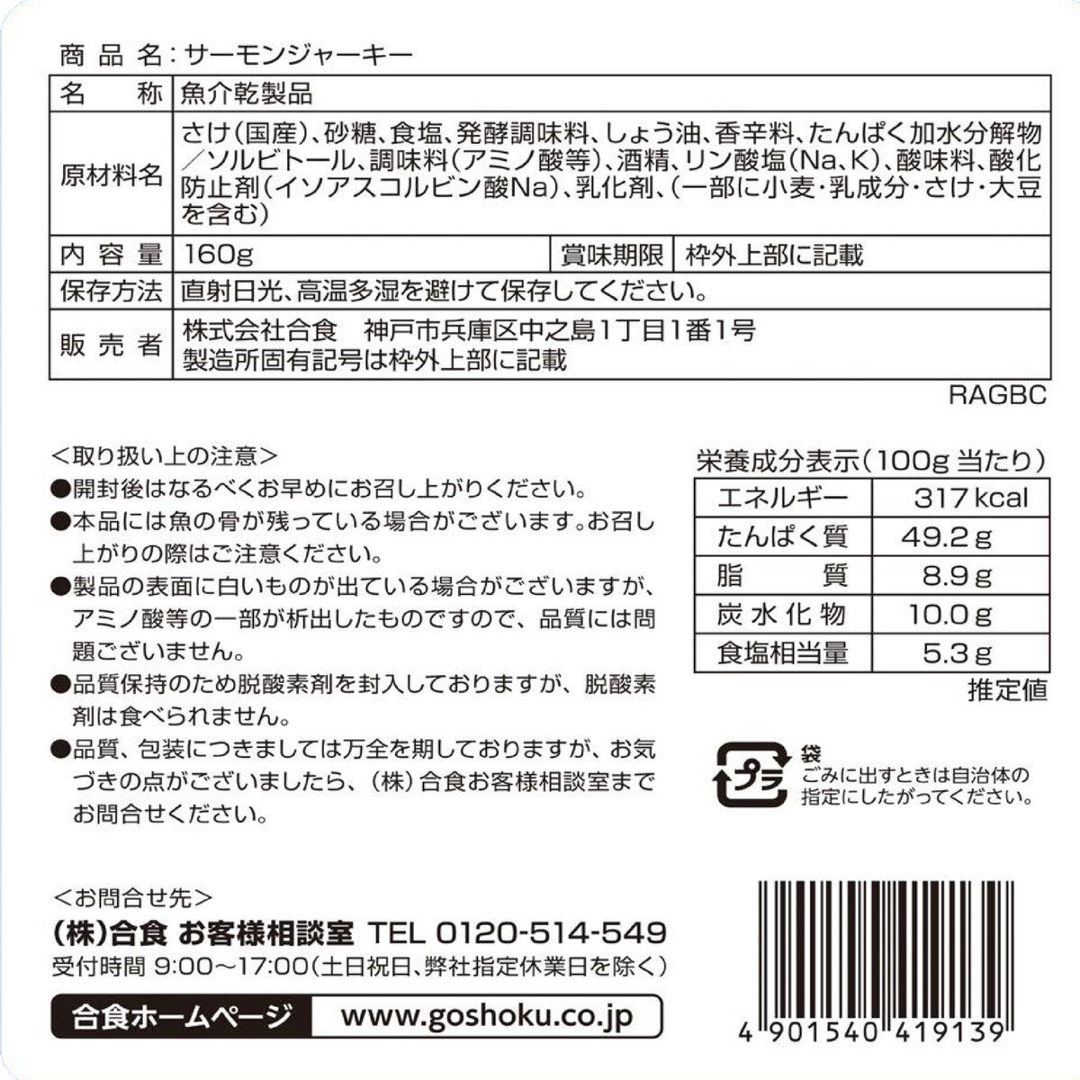 サーモンジャーキー 160g