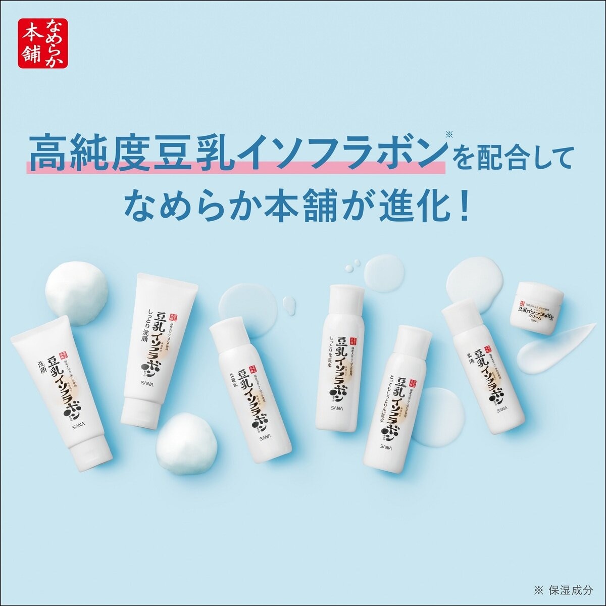 SANA なめらか本舗 豆乳イソフラボン配合の化粧水300ml & 乳液300mlセット