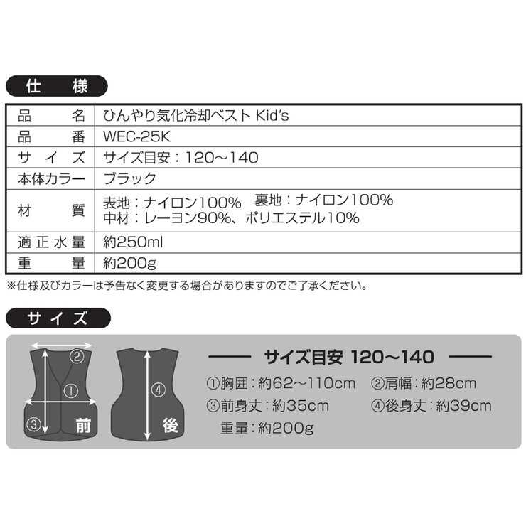 大進 子供用ひんやり気化冷却ベスト WEC-25K
