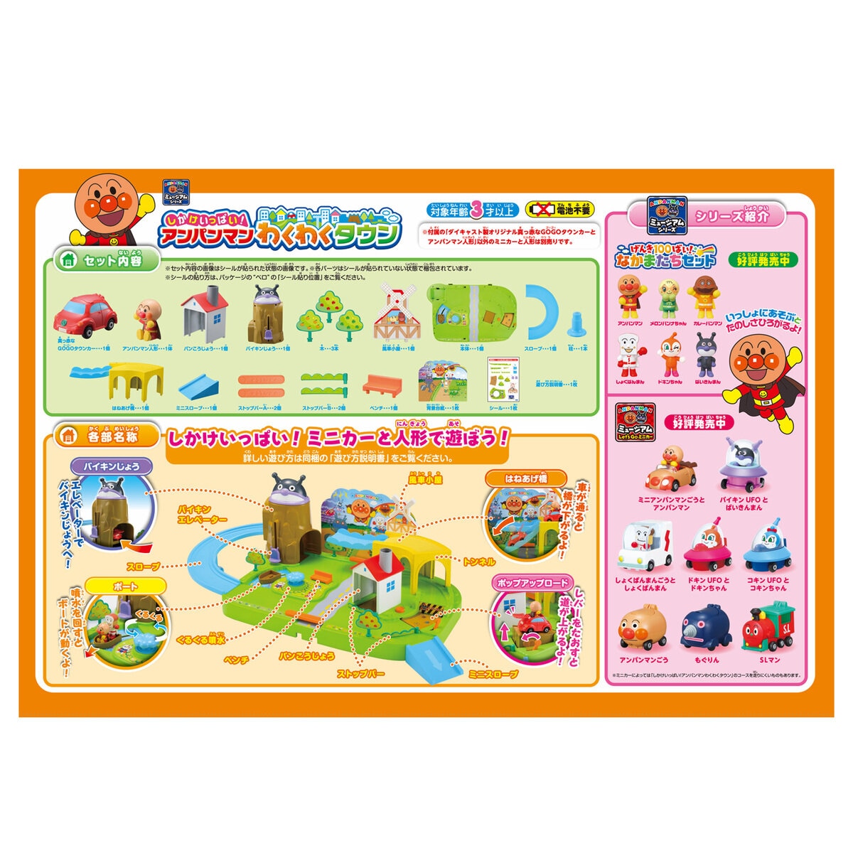 アンパンマン わくわくタウン