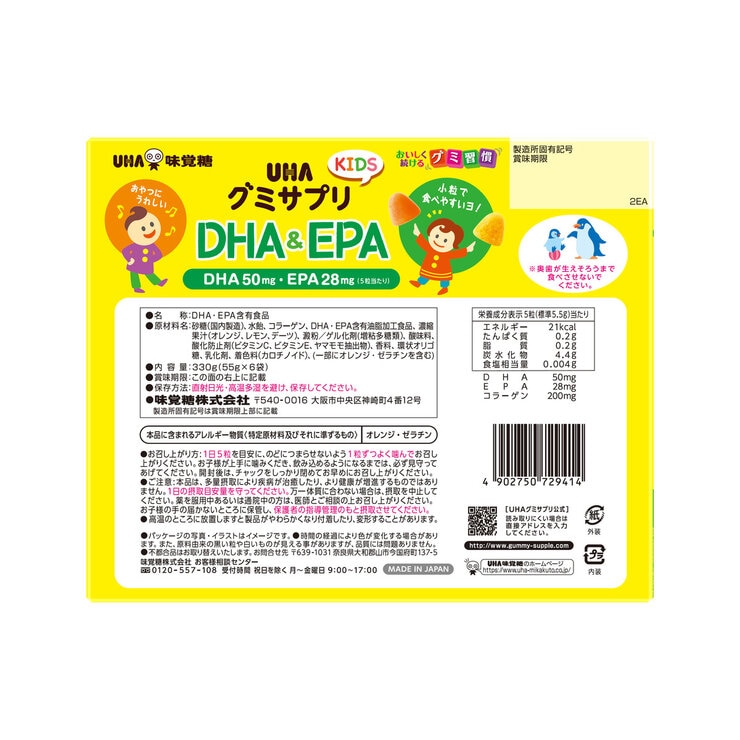 UHA グミサプリ 子供用60日分 DHA&EPA 300 粒 UHA グミサプリ 子供用60日分 DHA&EPA 300 粒