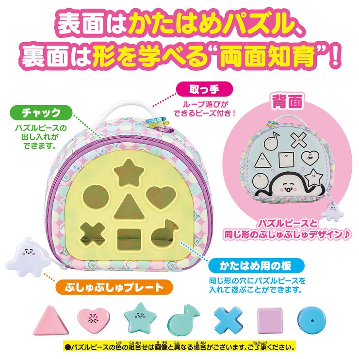 シナぷしゅ かたはめ バッグ