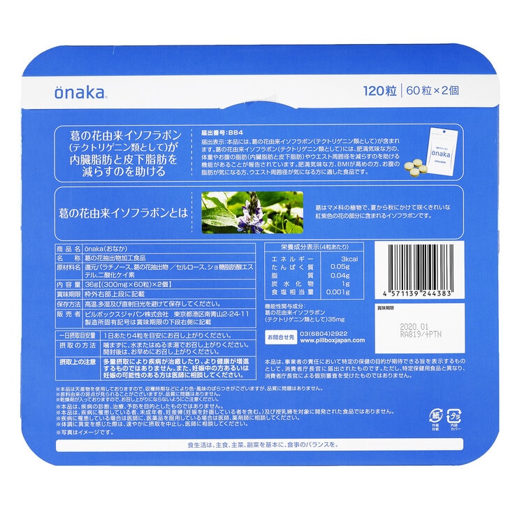 Onaka サプリメント 60粒 X 2 箱 セット | Costco Japan