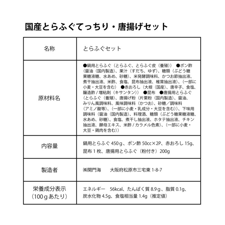 【冷凍】玄品 国産とらふぐ てっちり・唐揚げセット 【冷凍】玄品 国産とらふぐ てっちり・唐揚げセット