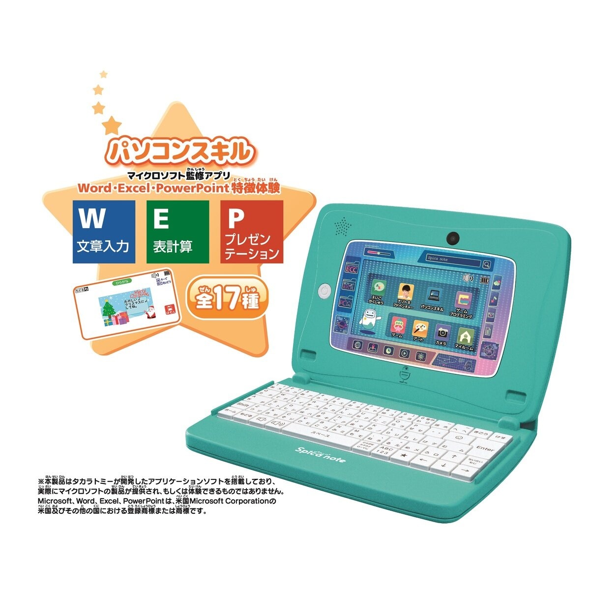タカラトミー スピカノート