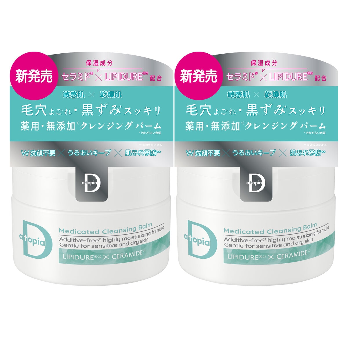 アトピアD クレンジングバーム 90g 2個セット