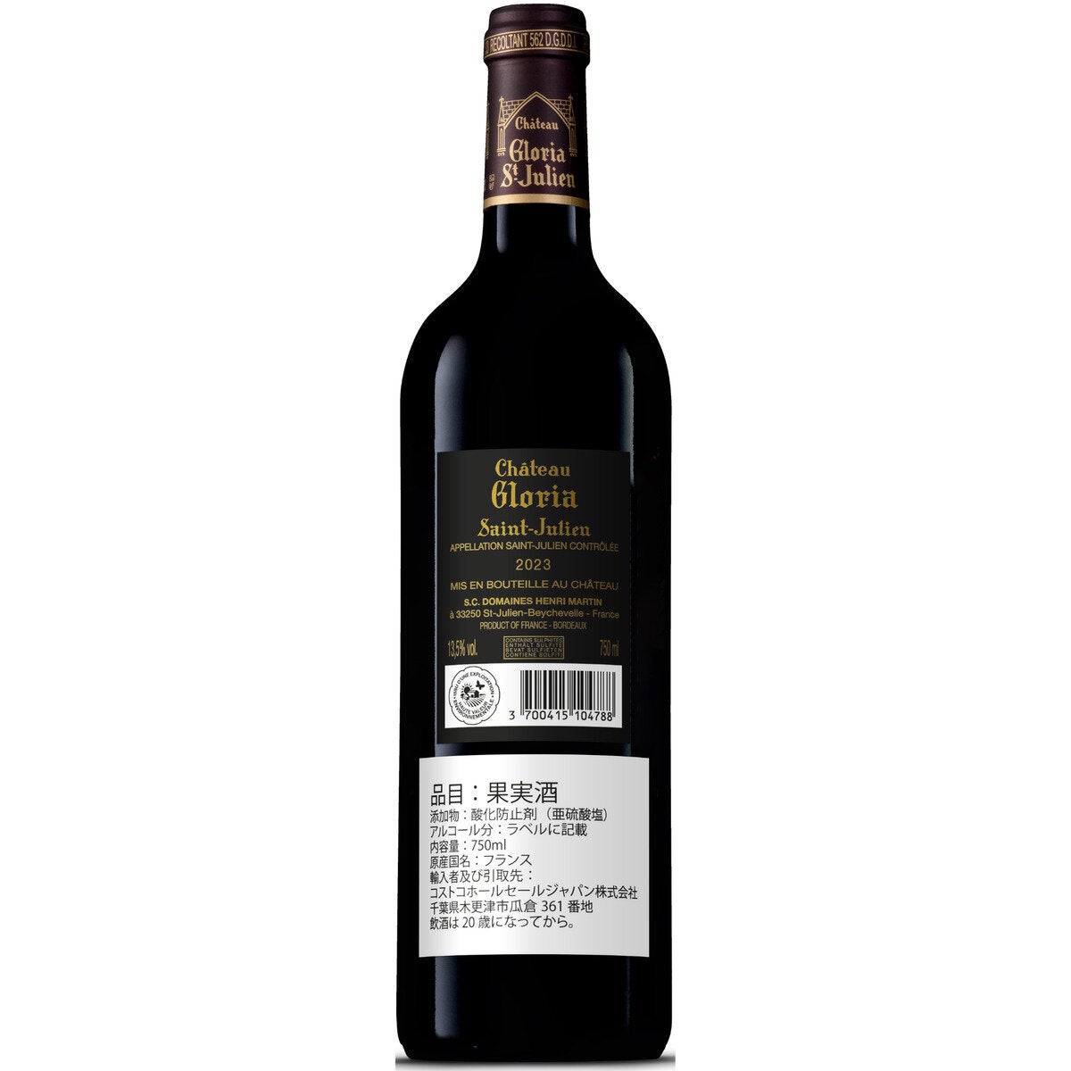 シャトー グロリア 2023 750ml