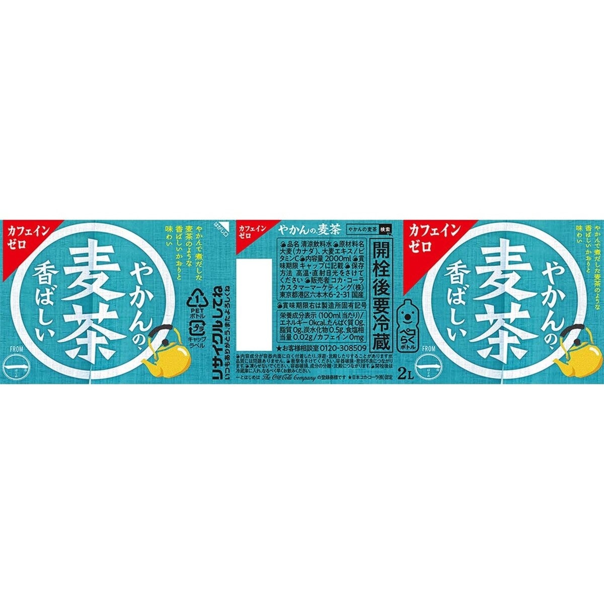 やかんの麦茶 2L x 6本 x 2ケース ペットボトル