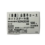【冷凍】山形牛ロースカットステーキ 1kg