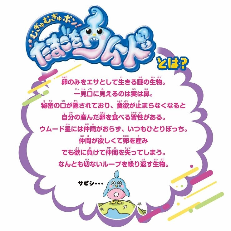 むぎゅむぎゅポン!たまごをウムード ライトブルーver. むぎゅむぎゅポン!たまごをウムード ライトブルーver.