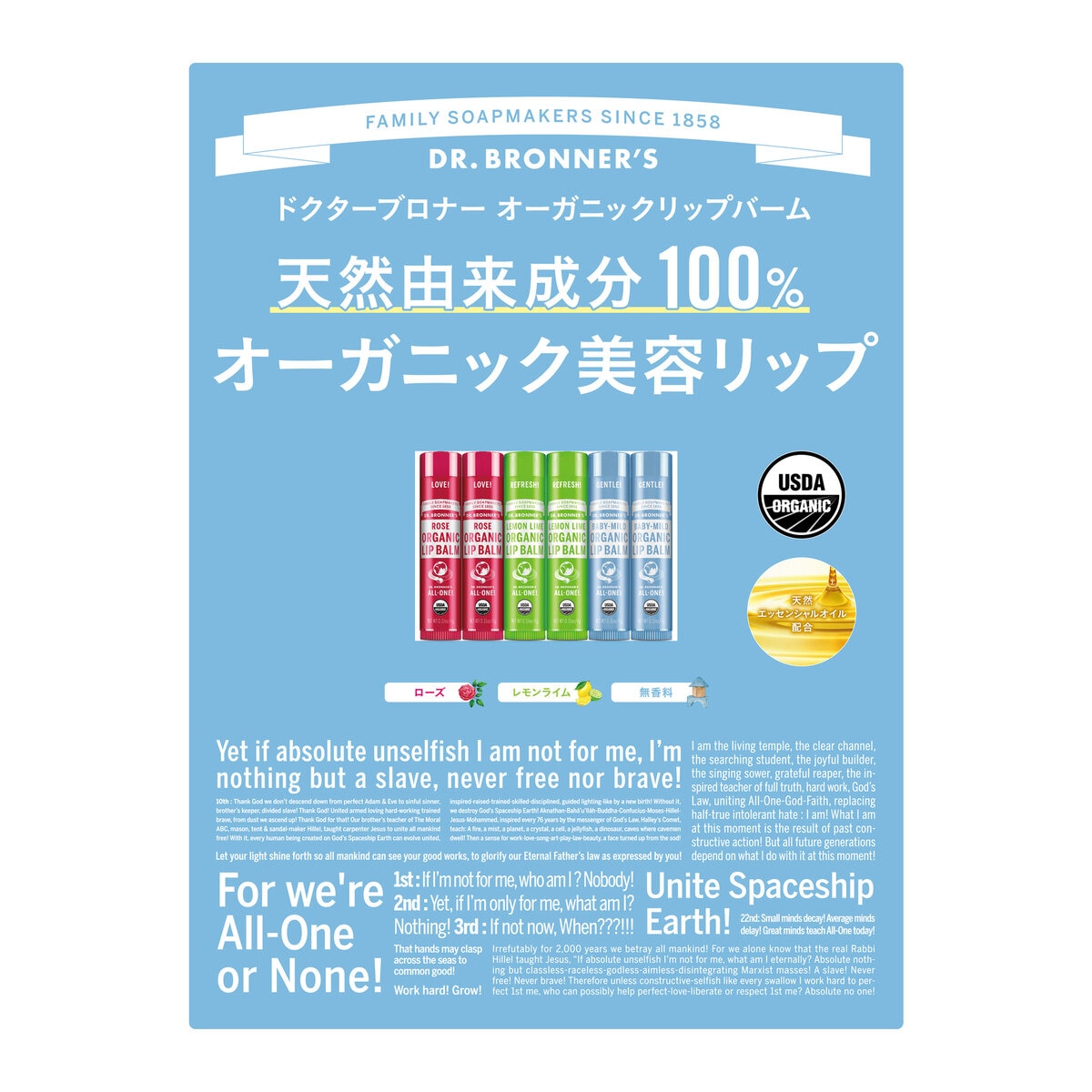 ドクターブロナー オーガニックリップバーム 6本入り (ローズ、レモンライム、無香料 x 各2)