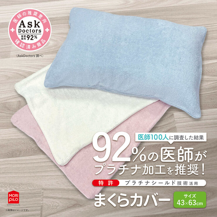 Ask Doctors 抗菌防臭枕カバー 43cm x 63cm 2枚組