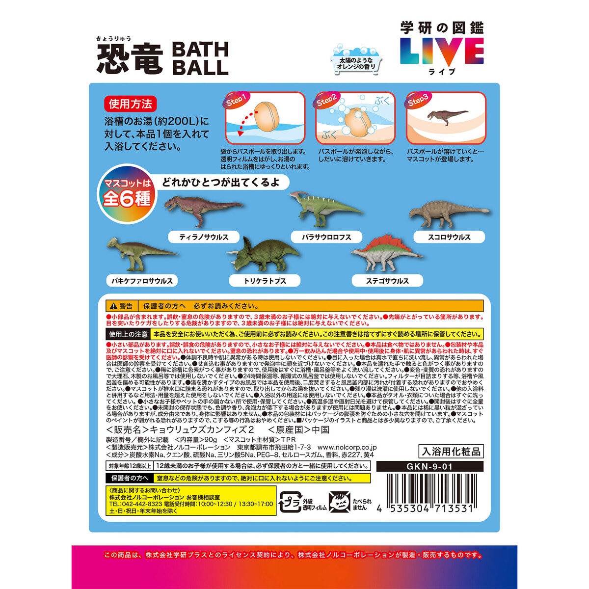 バスボール 6個セット 学研図鑑LIVE 恐竜