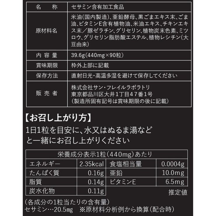 黒セサミン 20mg 90粒 黒セサミン 20mg 90粒