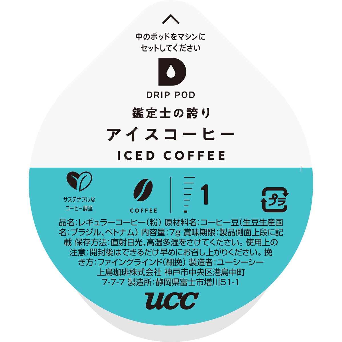ユーシーシー上島珈琲 UCC DRIPPOD 鑑定士の誇りアイスコーヒー12箱入 UCC DRIP POD 鑑定士の誇り アイスコーヒー 12カプセル入 | Costco Japan