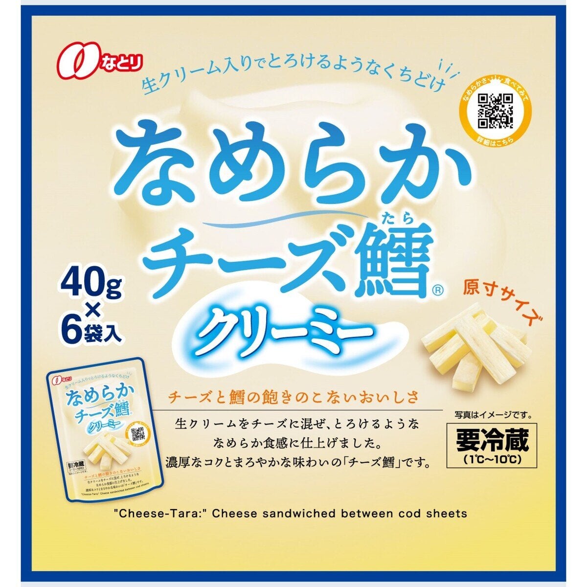 なとり なめらかチーズ鱈 40g x 6袋 なとり なめらかチーズ鱈 40g x 6袋