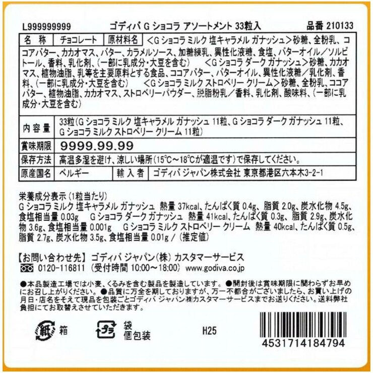ゴディバ G ショコラ アソートメント 33粒入 ゴディバ G ショコラ アソートメント 33粒入