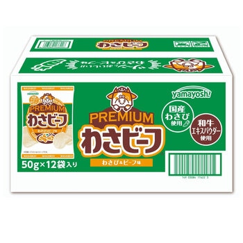 わさビーフ プレミアム わさび & ビーフ味 和牛エキスパウダー入り 50g x 12袋