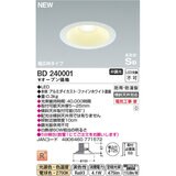 コイズミ照明 LED 防雨防湿ダウンライト BD240001 電球色
