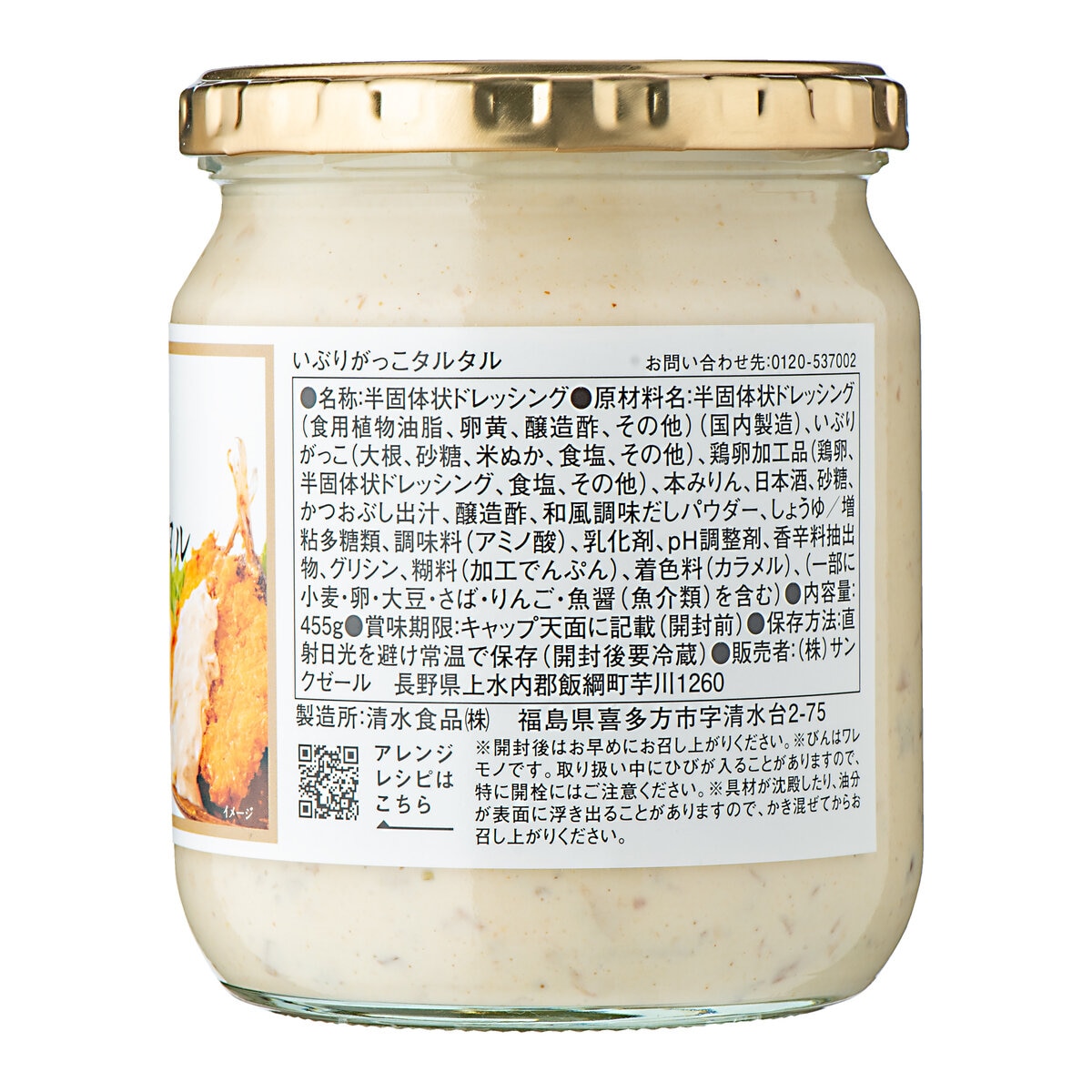 久世福商店 いぶりがっこタルタル 455g