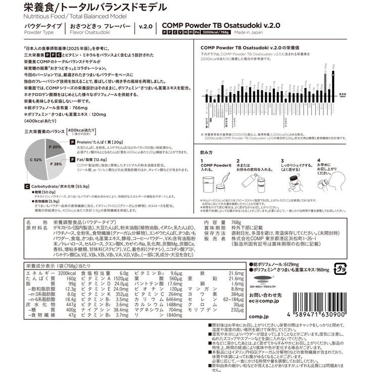 COMP 完全栄養食TB おさつどき風味 (パウダータイプ) 1袋768g (8食分) COMP 完全栄養食TB おさつどき風味 (パウダータイプ) 1袋768g (8食分)