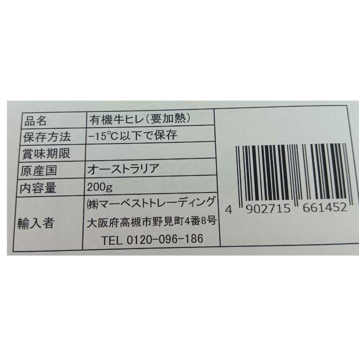 【冷凍】オーガニックビーフ ヒレ 200g x 10 【冷凍】オーガニックビーフ ヒレ 200g x 10