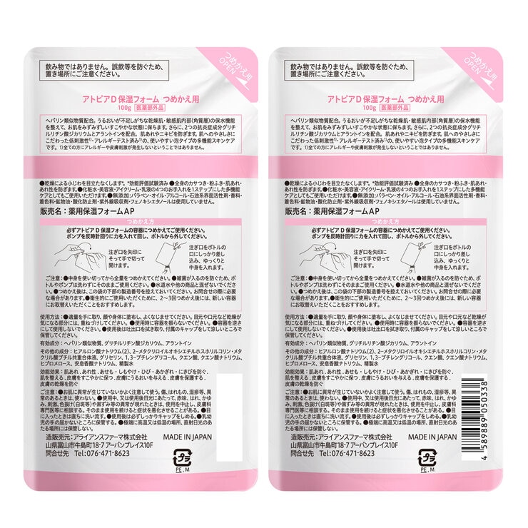 薬用 アトピアD 保湿フォーム ローション オールインワン多機能ケア 詰替 100g 2パックセット