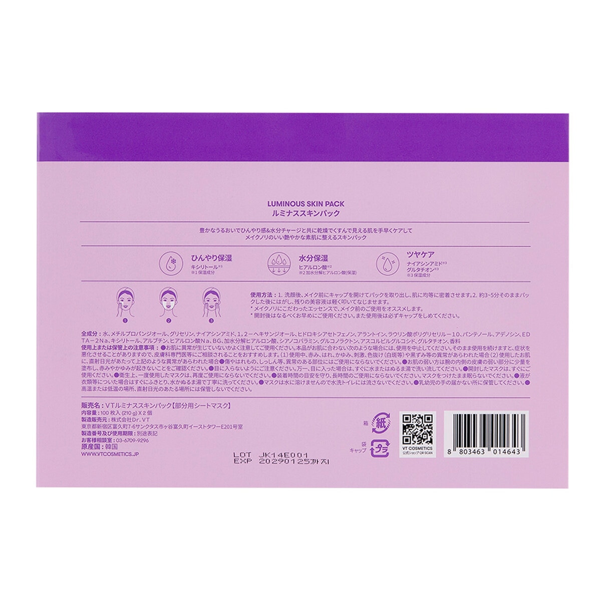 VT ルミナス スキンパック 100枚 x 2個