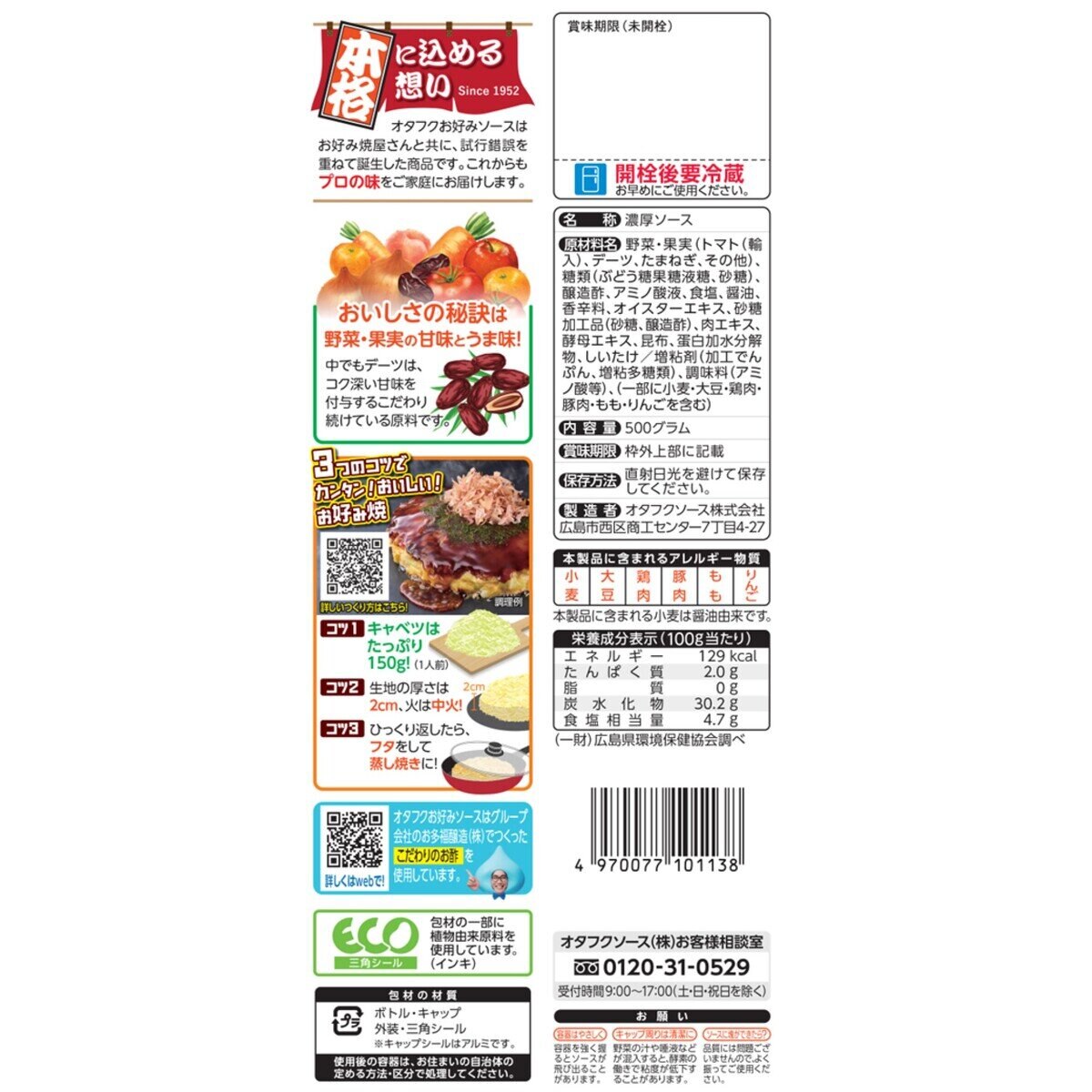 オタフク お好みソース 500g x 2本