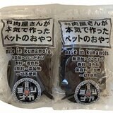 完全無添加 馬肉ジャーキー300g x 2 愛犬用