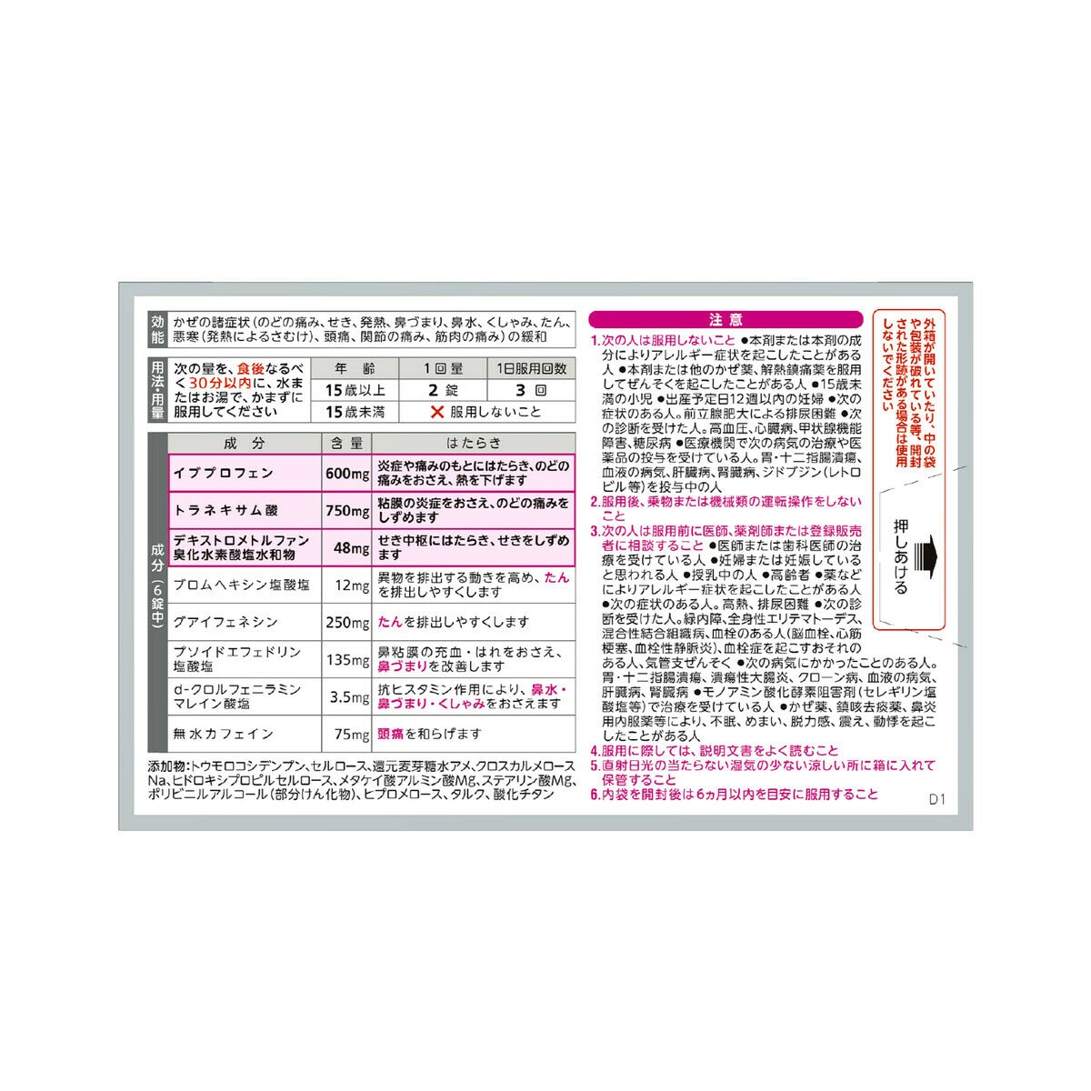 【指定第②類医薬品】ベンザブロックL プレミアムDX 24錠