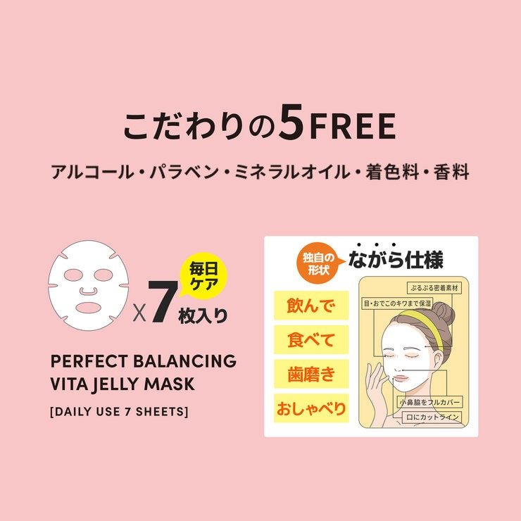 ネイチャーリパブリック YOKUBARIビタミンマスク (パーフェクトバランシング ビタミンゼリーマスク) 7枚入り ネイチャーリパブリック YOKUBARIビタミンマスク (パーフェクトバランシング ビタミンゼリーマスク) 7枚入り